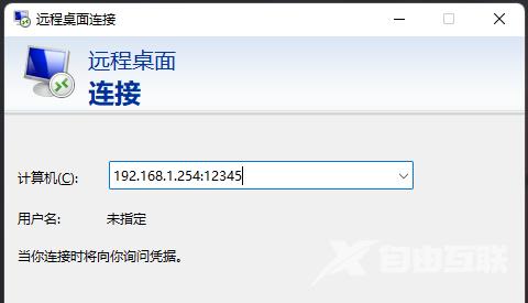 Win11修改远程桌面端口的方法