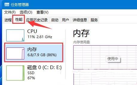 Win11查看电脑内存信息的方法