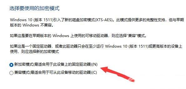 Win11硬盘加密的方法