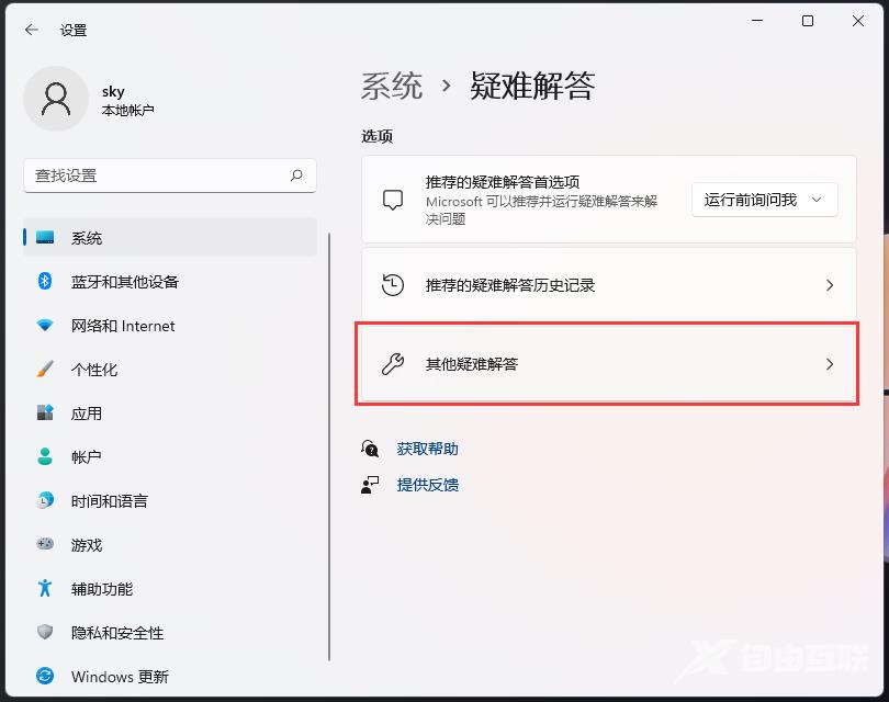 Win11蓝牙驱动程序无法使用解决教程