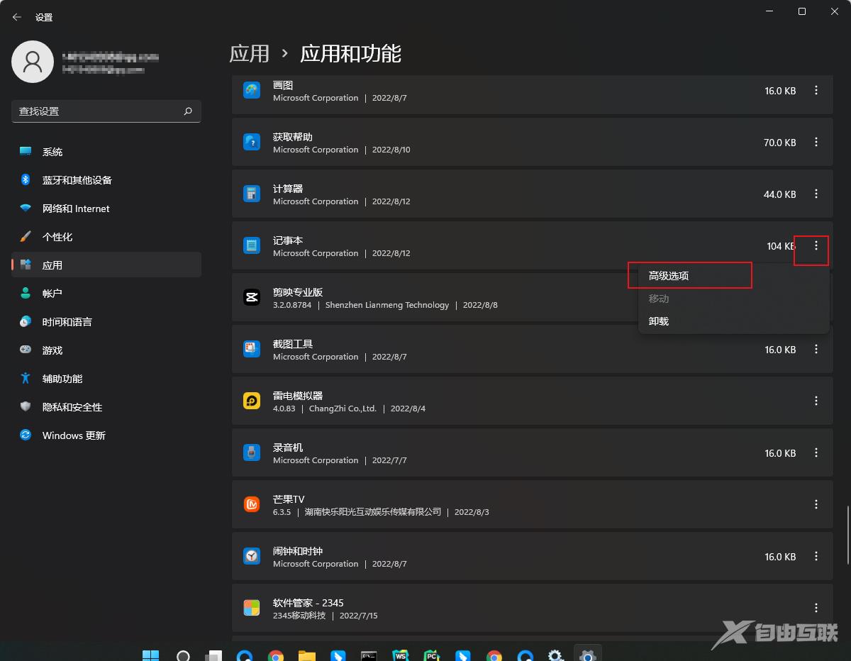 Win11记事本打不开提示无法启动此应用