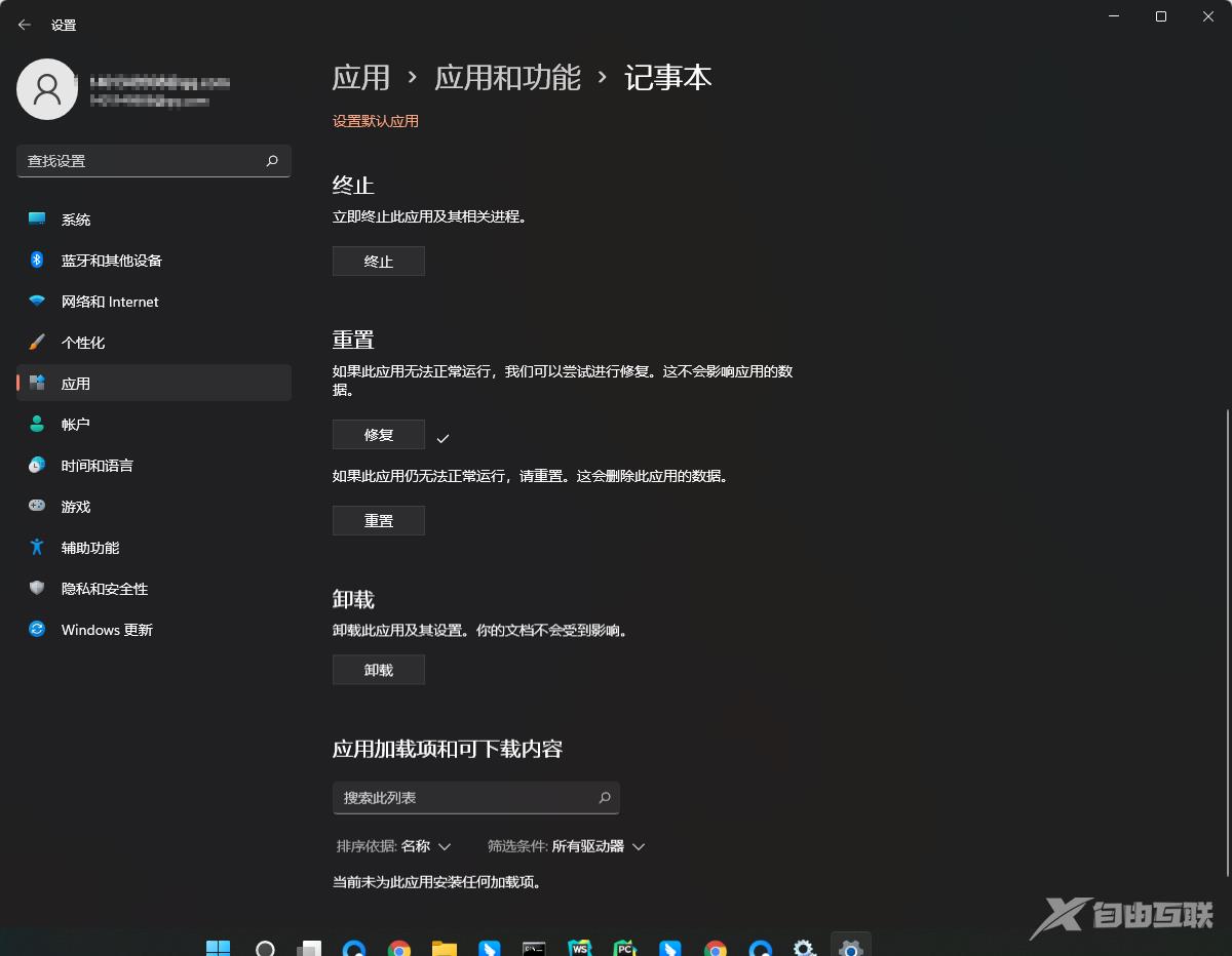 Win11记事本打不开提示无法启动此应用