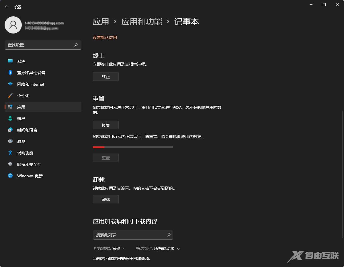 Win11记事本打不开提示无法启动此应用