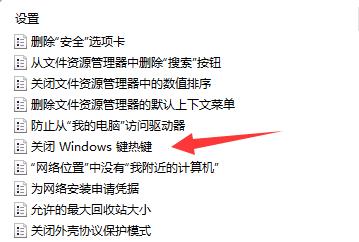 Win11切换桌面没反应的解决方法