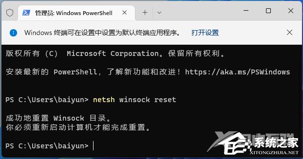 Win11使用flushdns命令后无法上网的三