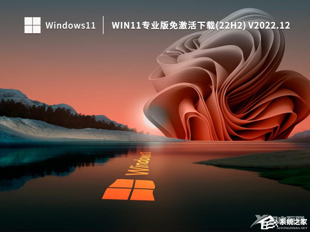 Win11全新系统22H2专业版镜像