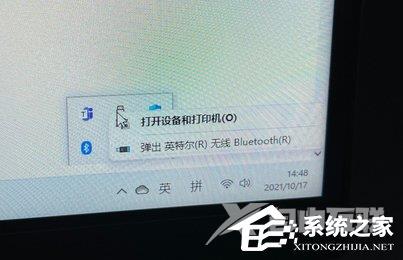 Win11右下角弹出英特尔无线bluetooth