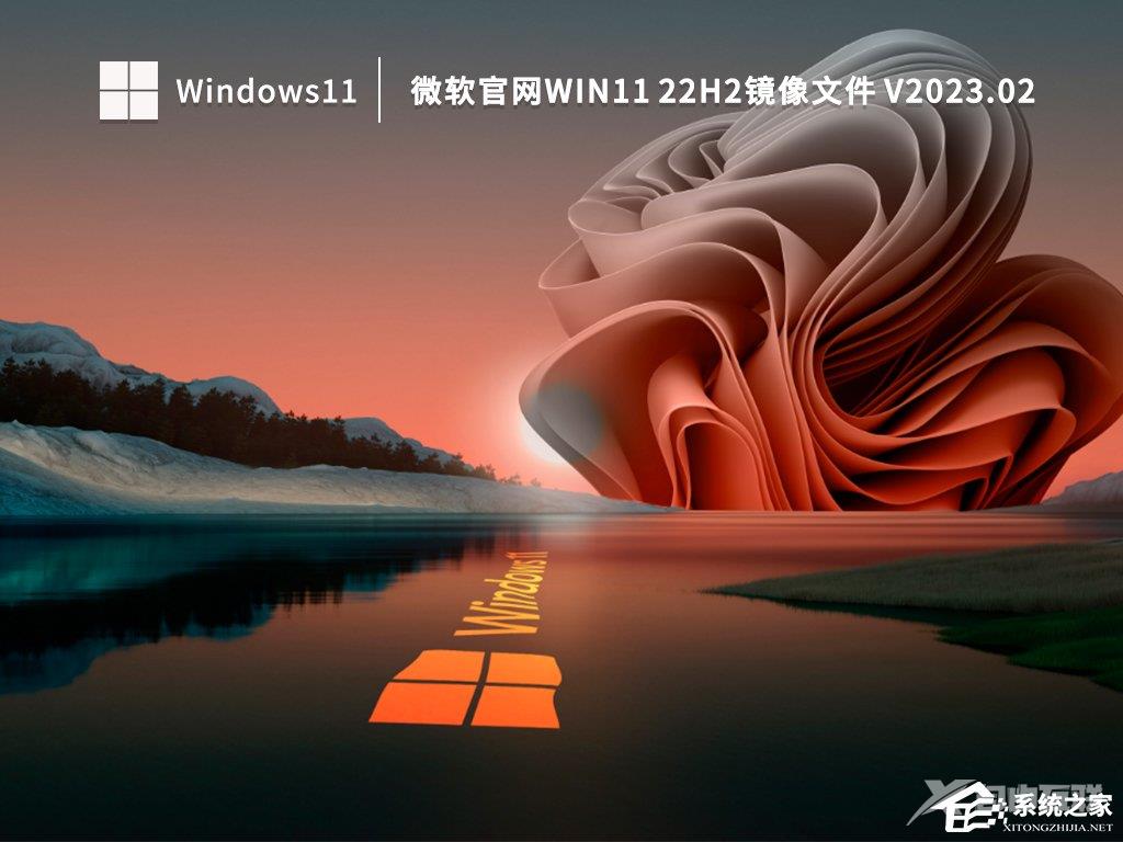 微软Win11 22H2正式版镜像文件