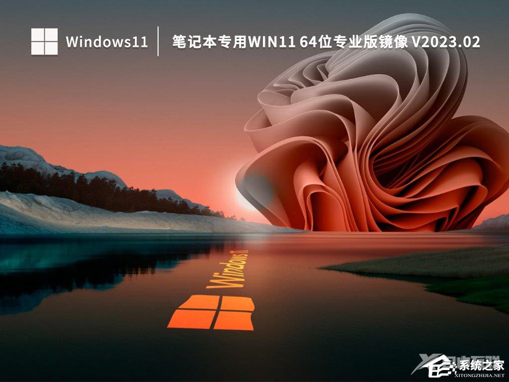 2023笔记本专用Win11 22H2系统