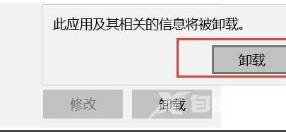 win11卸载软件的解决方法