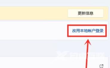 win11怎么跳过登录microsoft账户开机?