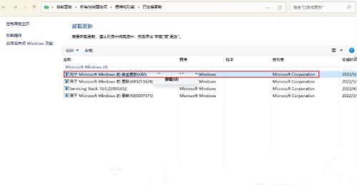 Win11卸载补丁KB5014697的方法