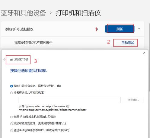 win11添加打印机和扫描仪的设置方法