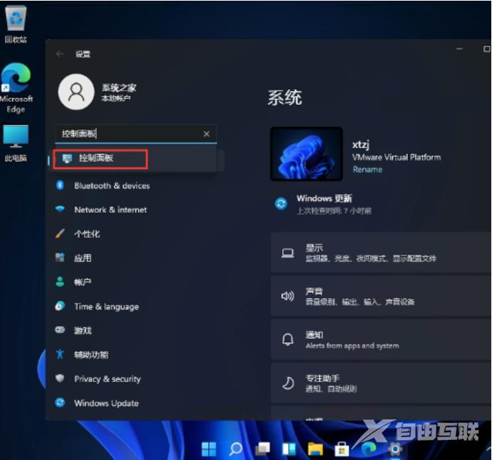 win11控制面板打开的方法教程