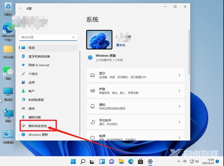 win11麦克风没声音的设置方法