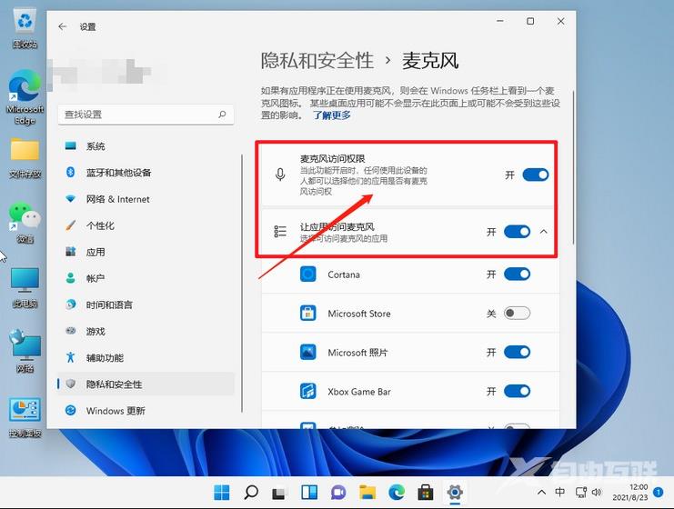 win11麦克风没声音的设置方法