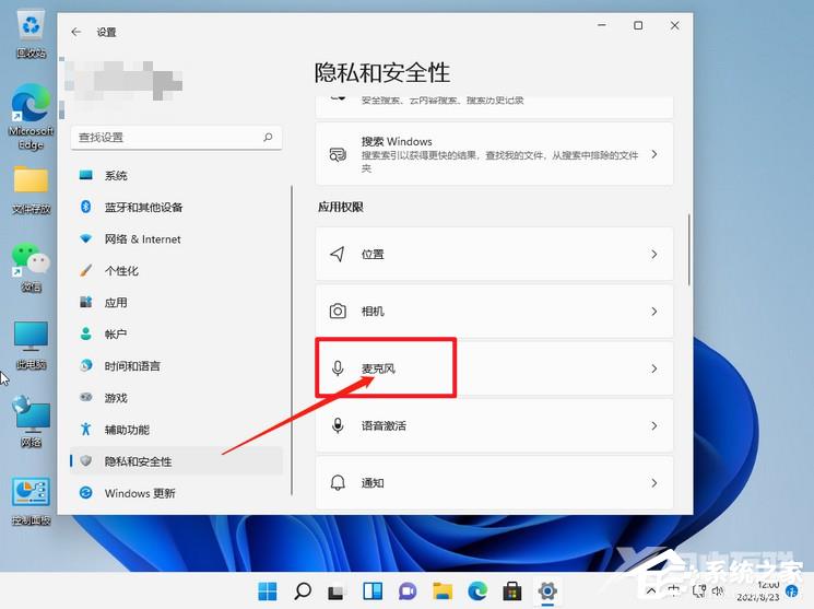 win11麦克风没声音的设置方法