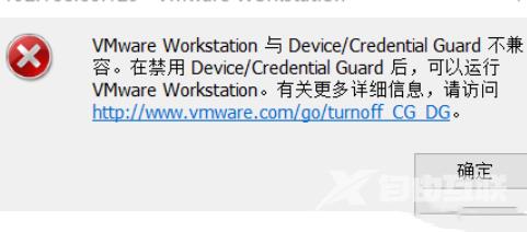 Win11运行VMware虚拟机崩溃的解决方法