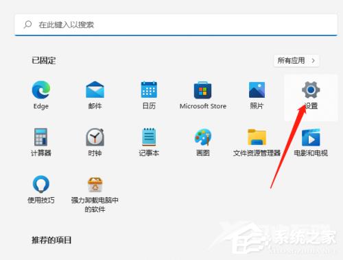 Win11 edge添加受信任站点的方法