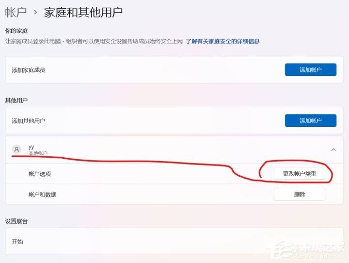 超详细Win11用户名更改教程