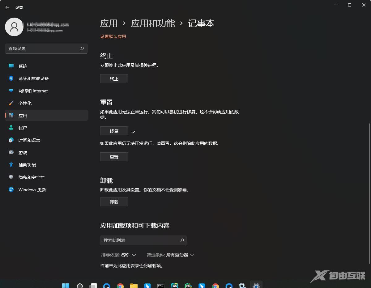 Win11如何重置记事本？