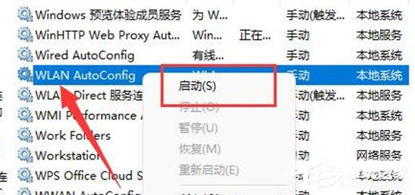 Win11找不到wlan设置的解决方法