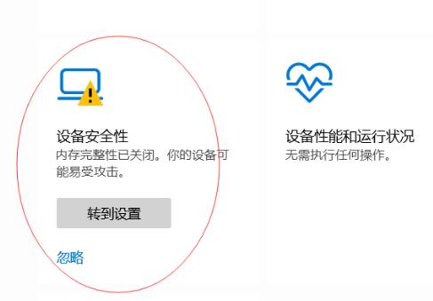 windows11安全中心内存完整性打开不了