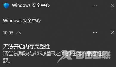 windows11安全中心内存完整性打开不了