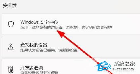 Win11的安全中心怎么打开？Win11安全中