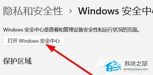 Win11的安全中心怎么打开？Win11安全中