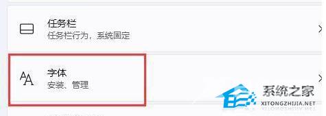 Win11系统字体怎么切换？ Win11更换系