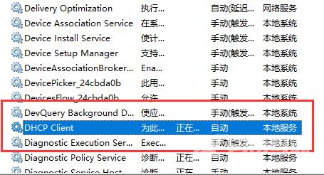 Win11 dhcp服务未开启或异常无法启动的