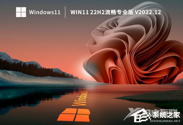 Win11 22H2专业版流畅性优化系统下载（