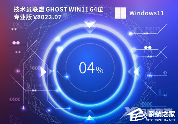 技术员联盟Win11 64位专业稳定版系统下