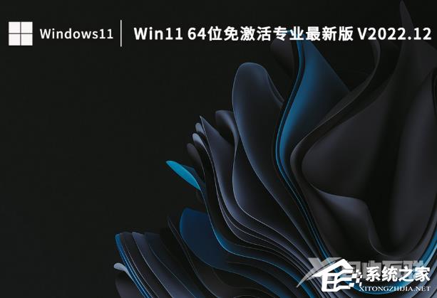 Win11免费永久激活系统哪里下载？Win11