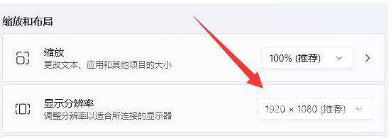 Win11分辨率在哪调？Win11分辨率错误如