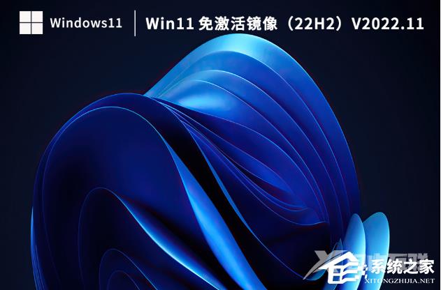 Win11系统怎么激活？Win11免激活镜像（