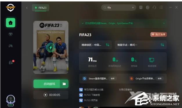 Win11玩fifa23进不去怎么办？Win11无法