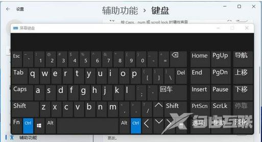 Win11精简版没有屏幕键盘解决方法教学