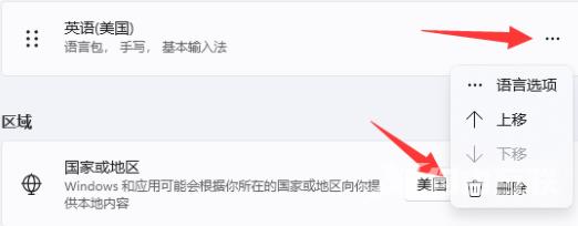 Win11 eng键盘怎么删除