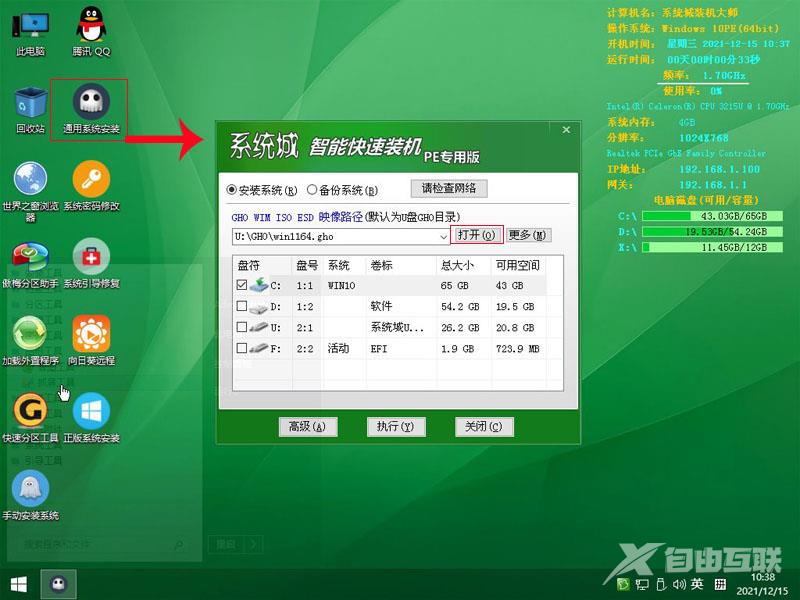 系统之家启动盘安装Win7系统