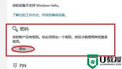 win11电脑如何设置开机密码_win11系统怎样设置开机密码