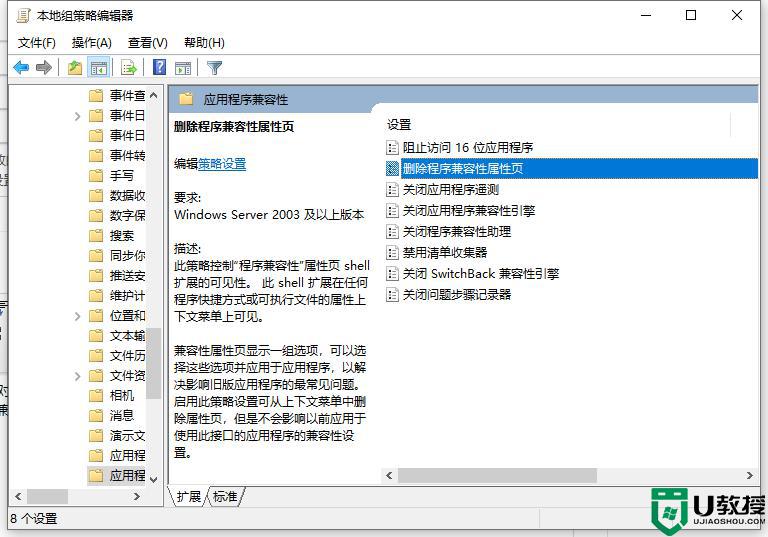 win11兼容性选项没了怎么办_win11找出兼容性选项设置的方法