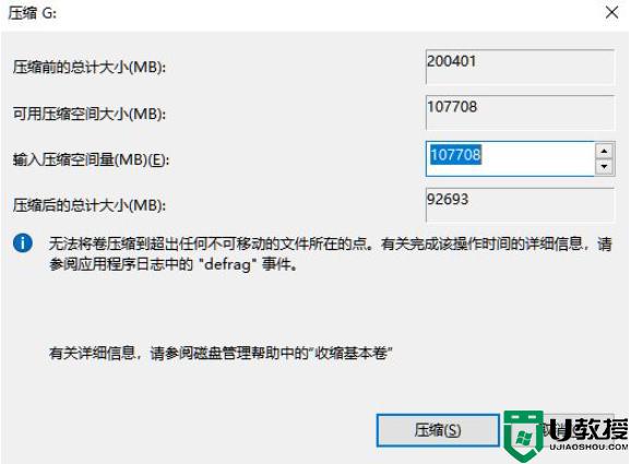 win11系统分盘如何重新分盘_win11分盘分错了怎么重新分盘