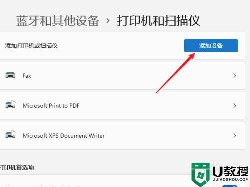 win11怎么连接打印机_win1连接打印机步骤图文