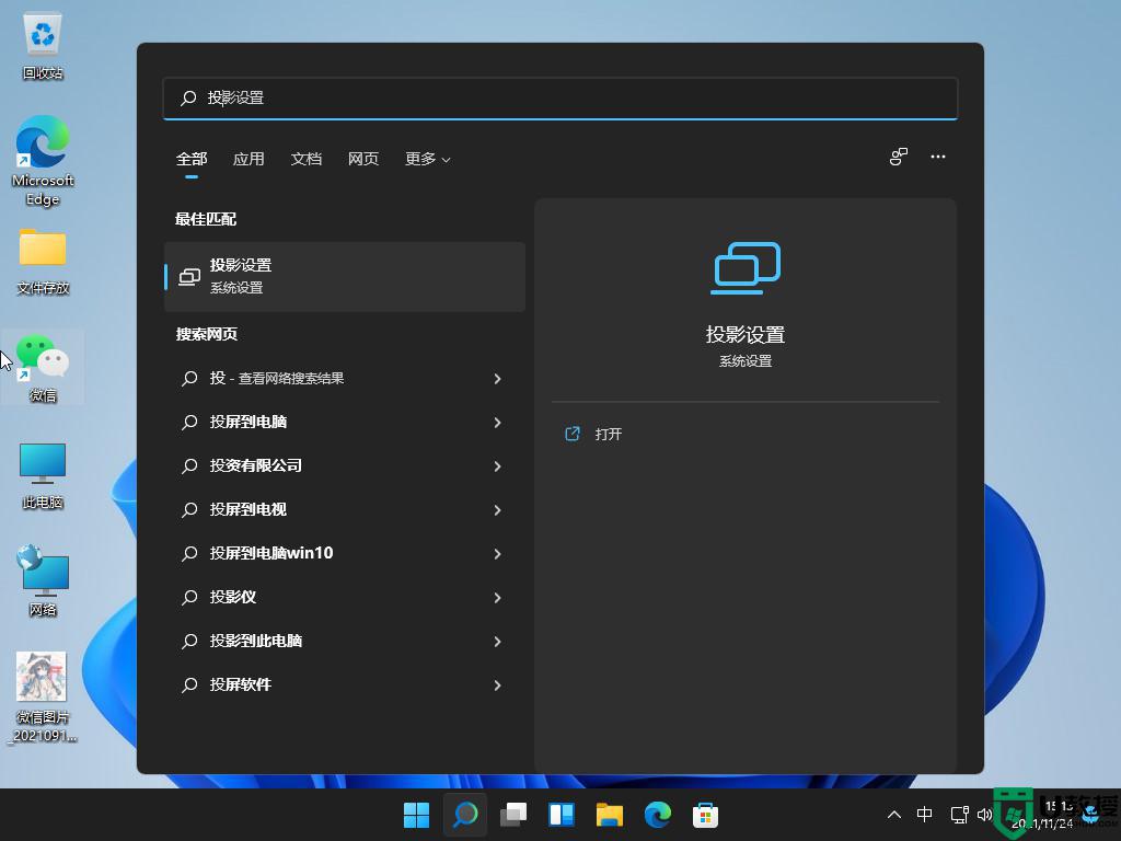 win11怎么无线投屏_win11无线投屏到电视机的设置教程