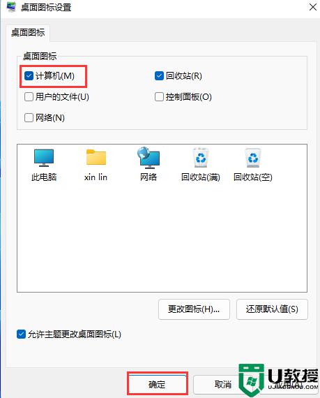 win11添加桌面图标设置方法_win11系统如何添加桌面图标