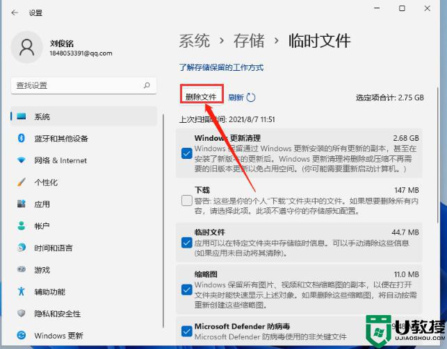 windows11系统临时文件可以删除吗_教你快速删除win11临时文件的方法