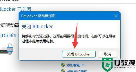 win11如何关闭硬盘加密_win11硬盘加密强制解除方法