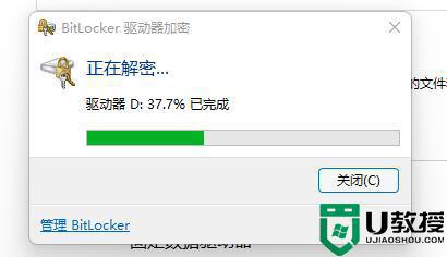 win11如何关闭硬盘加密_win11硬盘加密强制解除方法